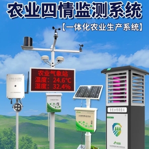 农业四情检测站